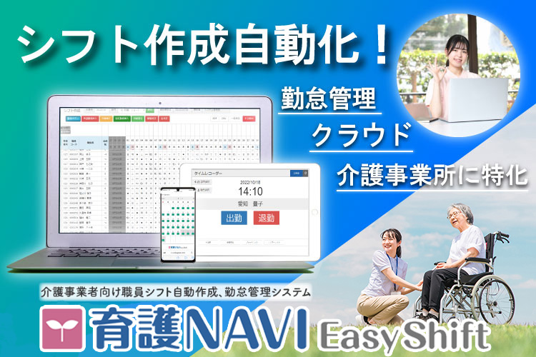 育護NAVI Easy Shift