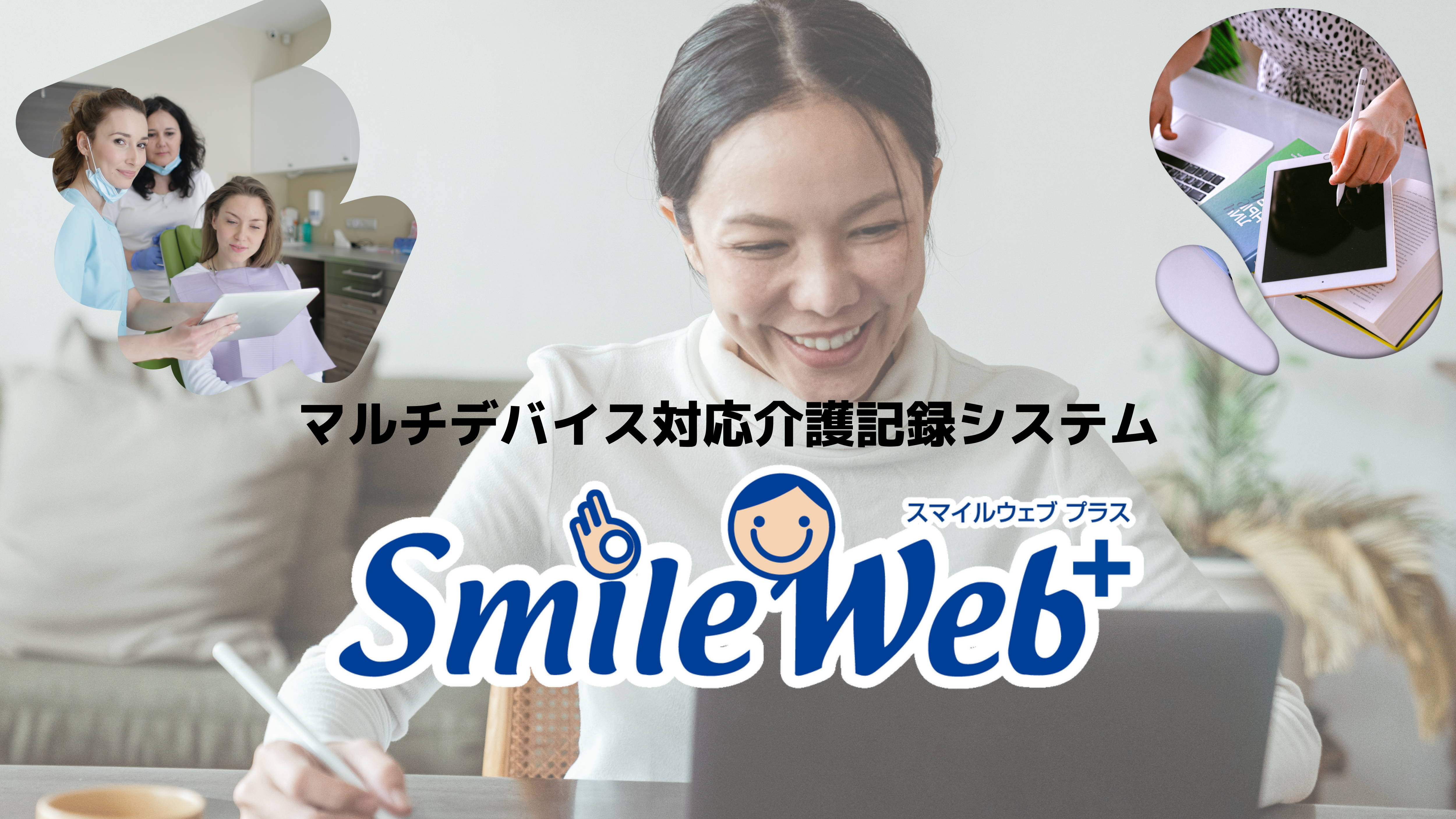 SmileWeb