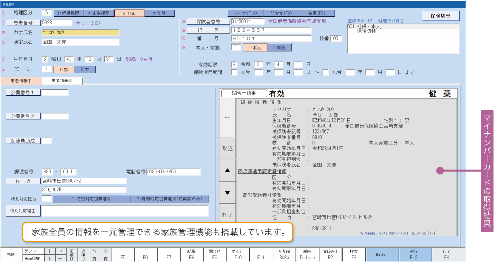 患者受付機能