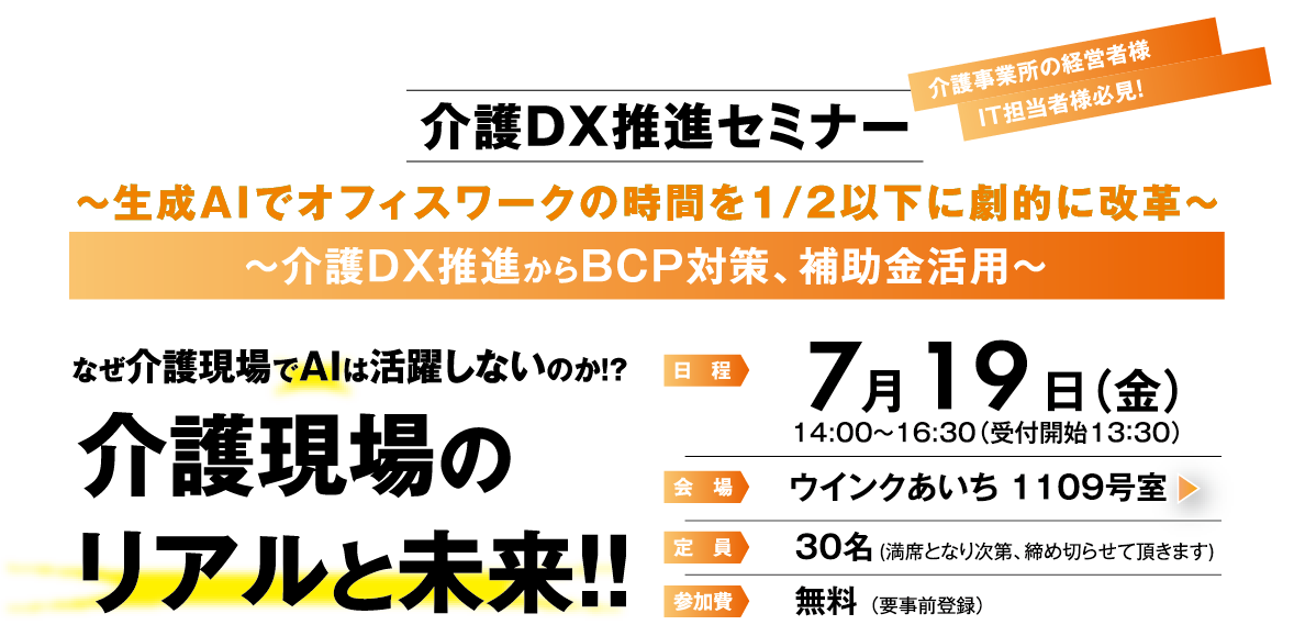 介護DX推進からBCP対策、補助金活用